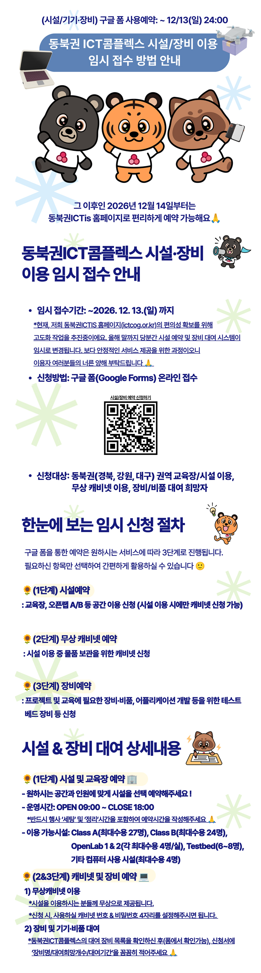 시설 임시 이용 안내